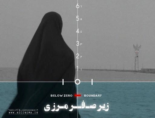 «زیر صفر مرزی» را آنلاین در هاشور تماشا کنید 