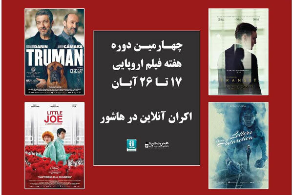 اسامی فیلمهای حاضر در چهارمین دوره هفته فیلم اروپایی اسامی فیلمهای حاضر در چهارمین دوره هفته فیلم اروپایی