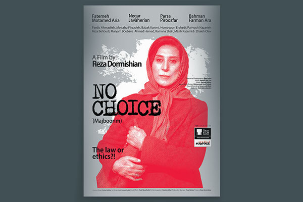 رونمایی از پوستر بین المللی «مجبوریم»   رونمایی از پوستر بین المللی «مجبوریم»