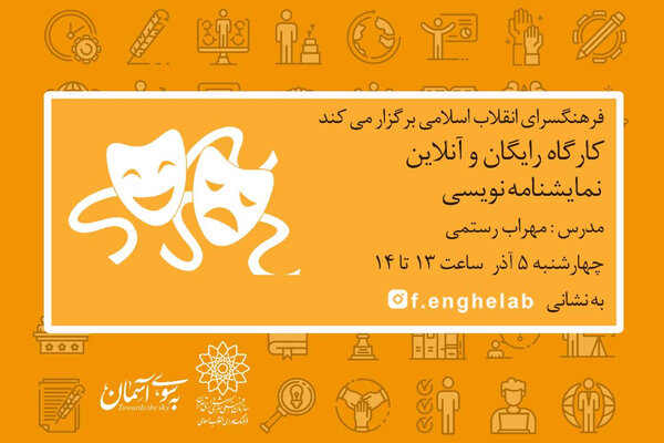 نمایشنامه نویسی را آنلاین و رایگان بیاموزید