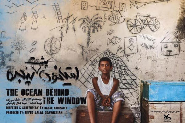 «اقیانوس پشت پنجره» راهی «گلدن روستر» چین شد