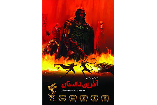 نسخه کارگردان «آخرین داستان» به شکل محدود عرضه می‌شود