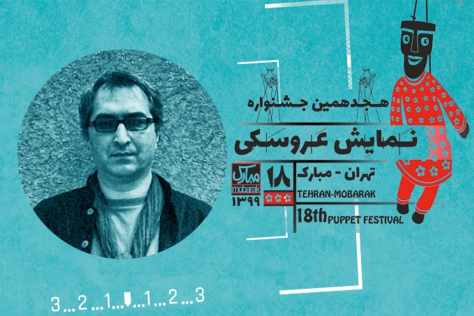 جزئیات شیوه ارسال آثار به «مسابقه و نمایشگاه عکس هجدهمین جشنواره نمایش عروسکی تهران- مبارک»  