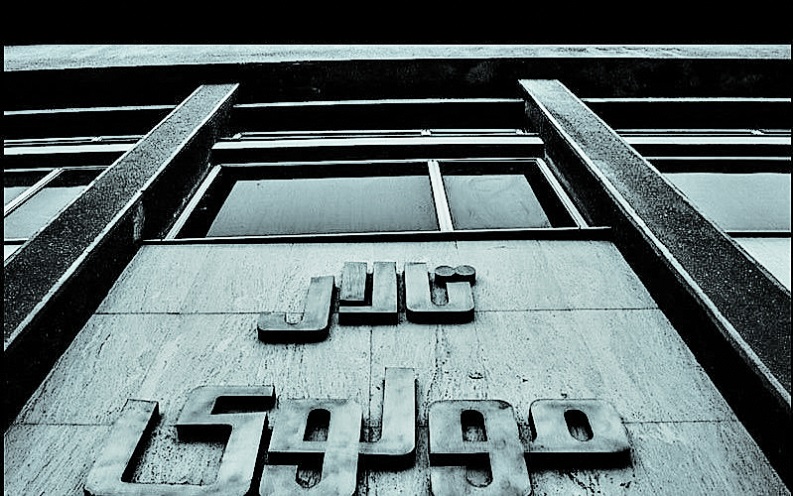 تالار مولوی و ‌آن‌ همه خاطره و گفت‌وگو