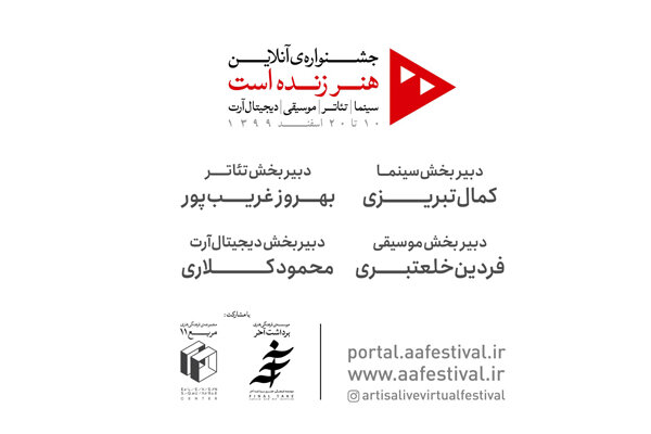 انتشار فراخوان جشنواره آنلاین «هنر زنده است» انتشار فراخوان جشنواره آنلاین «هنر زنده است»