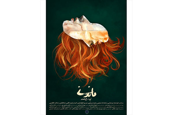 «ماندنی» آماده نمایش شد 