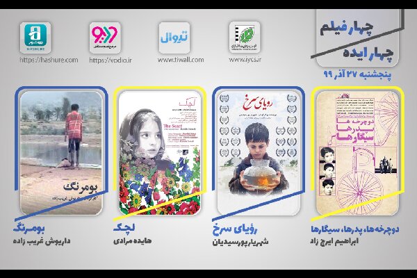 «رویای سرخ» اکران آنلاین می‌شود/ نمایش ۳ فیلم‌کوتاه دیگر