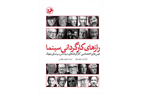 رازهای وودی آلن، دیوید لینچ و ژان لوک گدار