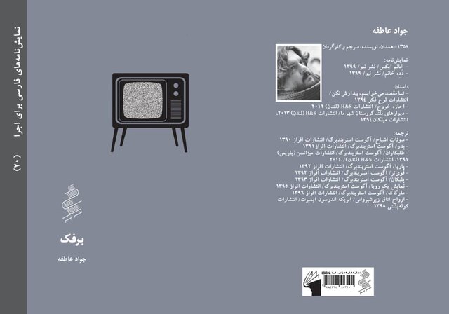 https://teater.ir/uploads/files/1399/bahman-99/نمایشنامه-برفک-منتشر-شد.jpg