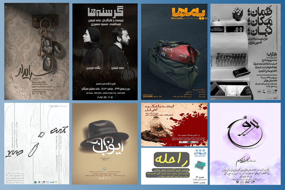 آغاز اجرای 10 نمایش با پایان تعطیلی کرونایی / شروع فعالیت 4 تماشاخانه تهران 