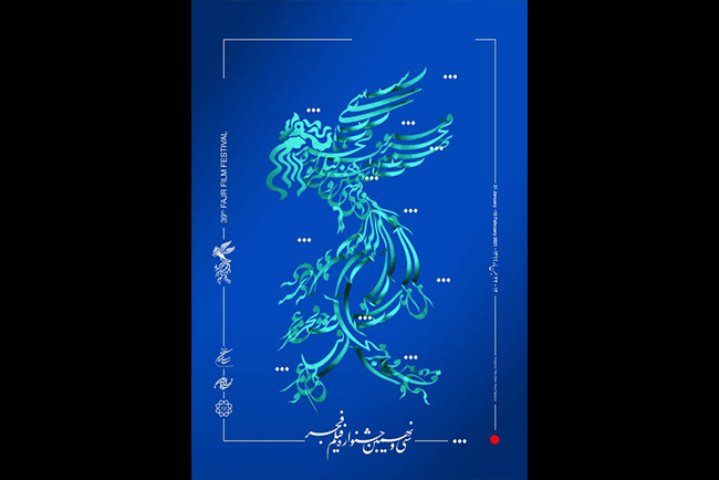 معرفی نامزدهای سه بخش مسابقه تبلیغات سینمای ایران در فجر ۳۹ 