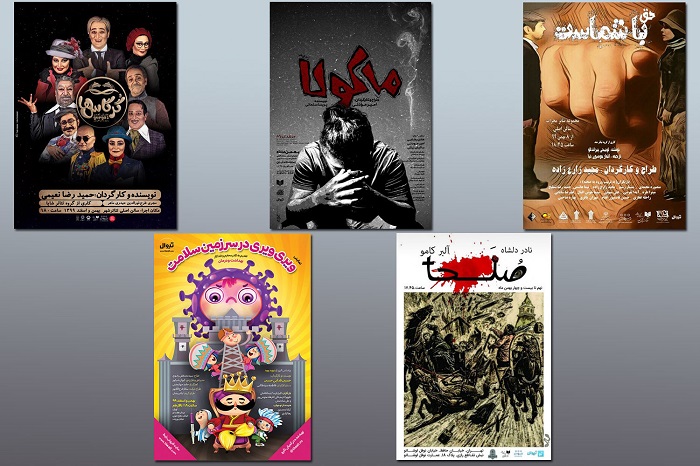 آغاز اجرای 5 نمایش در تماشاخانه های تهران / 15 نمایش میزبان مخاطبان تئاتر هستند 