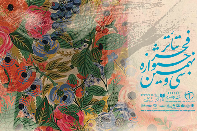 «آگراندیسمان»؛ کتاب عکس‌های برگزیده جشنواره تئاتر فجر منتشر شد