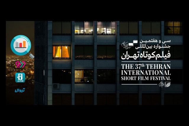 ۷۷ هزار نفر فیلم‌های جشنواره فیلم کوتاه را دیدند/ عواید بلیت‌فروشی به صاحبان آثار تعلق می‌گیرد 