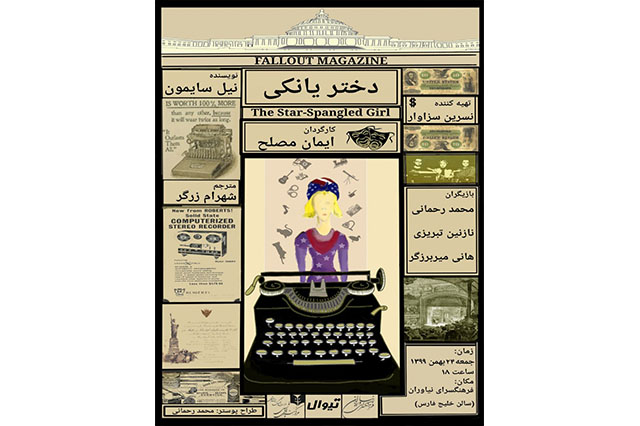 خوانش نمایشنامه دختر یانکی در فرهنگسرای نیاوران 