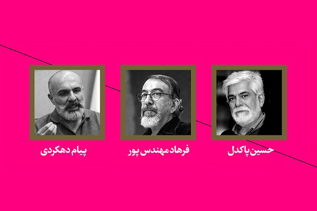 داوران آثار صحنه‌ای سی و نهمین جشنواره تئاتر فجر معرفی شدند