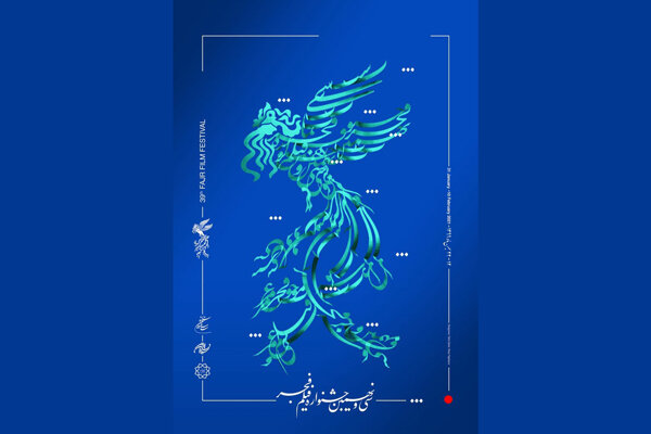 قرعه‌کشی اکران فیلم‌های جشنواره فجر انجام شد