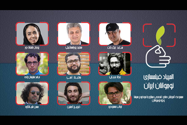 مدرسان کارگاه های المپیاد فیلمسازی نوجوانان ایران معرفی شدند