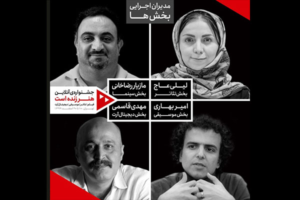 مدیران اجرایی جشنواره «هنر زنده است» معرفی شدند 