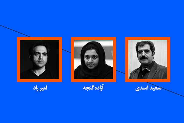 معرفی داوران بخش دیگرگونههای اجرایی جشنواره تئاتر فجر  معرفی داوران بخش دیگرگونههای اجرایی جشنواره تئاتر فجر