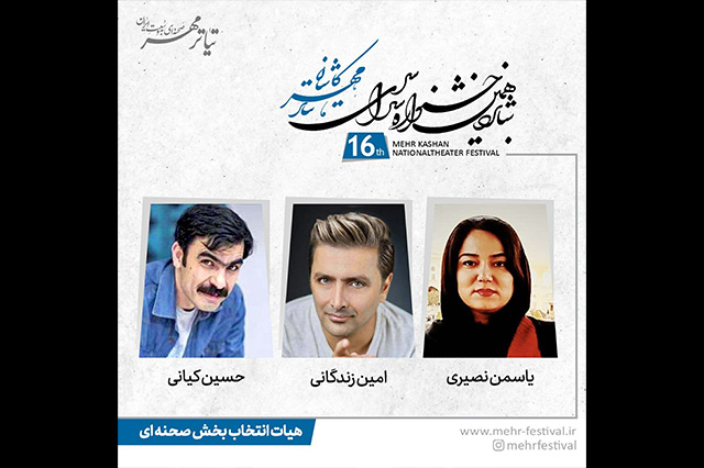 معرفی هیات انتخاب نمایش‌های صحنه‌ای جشنواره تئاتر مهر کاشان