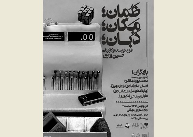 تاثیر زمان بر زندگی انسان / روایت حسین اناری از نمایش 