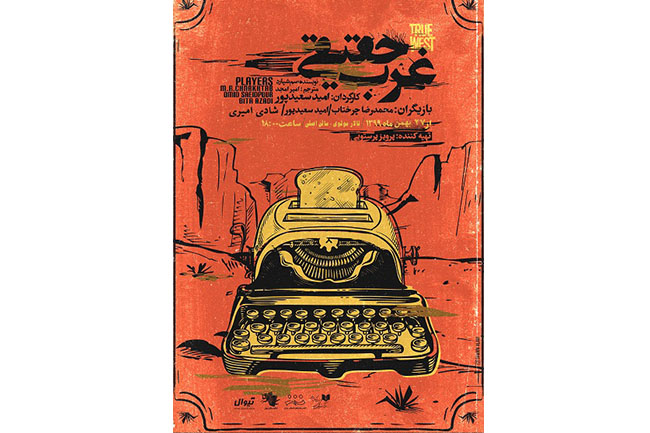 نمایش «غرب حقیقی» به صحنه باز می‌گردد