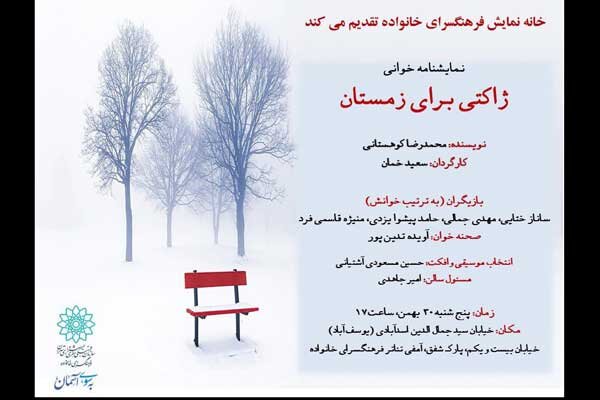 «ژاکتی برای زمستان» خوانش میشود/ قصهای درباره مهاجرت «ژاکتی برای زمستان» خوانش میشود/ قصهای درباره مهاجرت