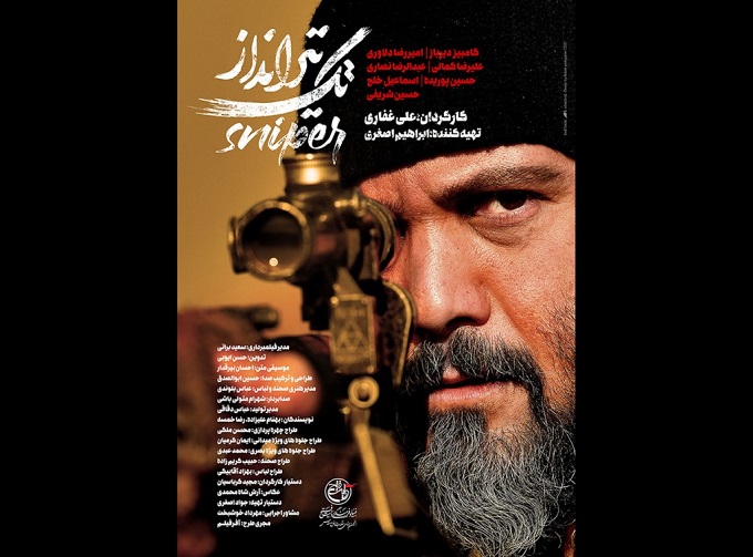 رونمایی از پوستر رسمی فیلم سینمایی «تک تیرانداز»