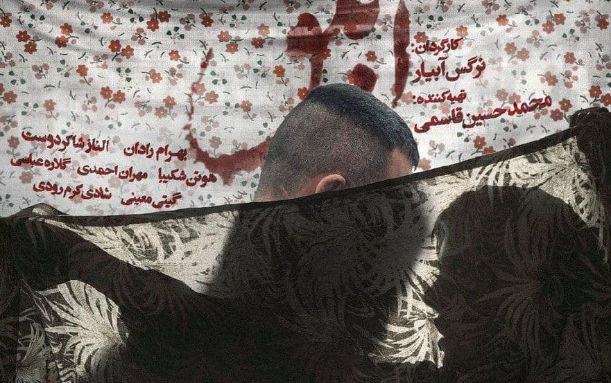 پوستر فیلم سینمایی «ابلق» رونمایی شد