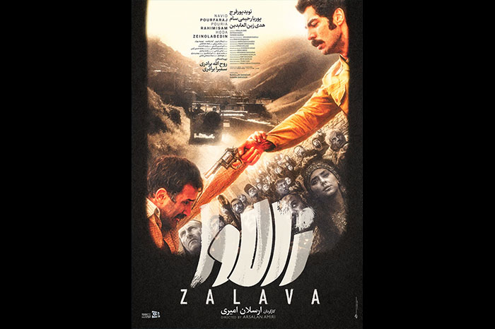 پوستر فیلم سینمایی «زالاوا» منتشر شد