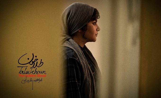 گزارش تصویری- عکس‌های فیلم «طلاخون» به کارگردانی ابراهیم شیبانی