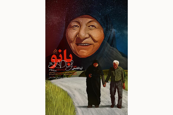 https://teater.ir/uploads/files/1399/dey-99/فیلم-مستند-بانو.jpg