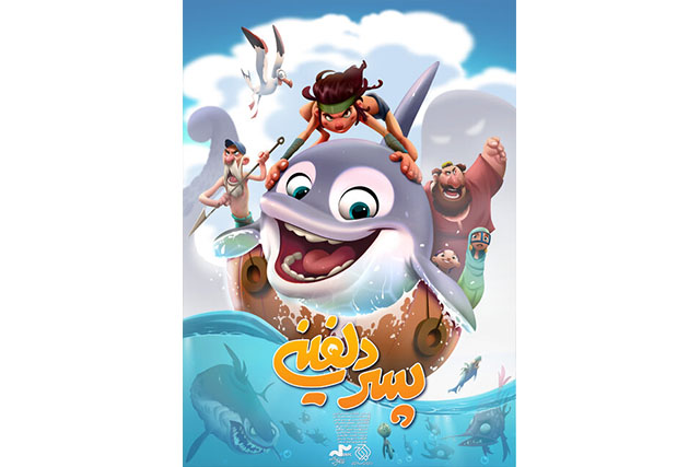انیمیشن «پسر دلفینی» متقاضی فیلم فجر