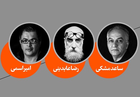 معرفی داوران پوستر تئاتر جشنواره تئاتر فجر