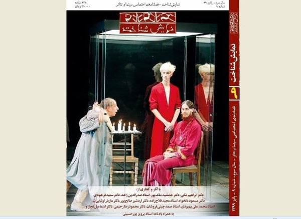 شماره نهم فصلنامه تخصصی تئاتر نمایش‌شناخت منتشر شد 