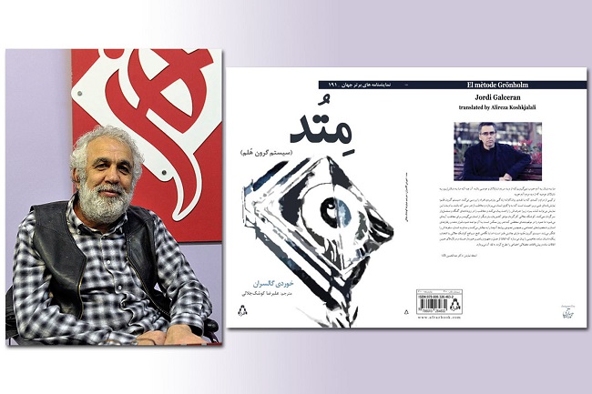 علیرضا کوشک جلالی به کرونا مبتلا شد / انتشار کتاب 