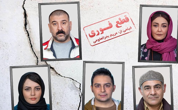 «قطع فوری» به زودی مقابل دوربین می‌رود/ معرفی تعدادی از بازیگران