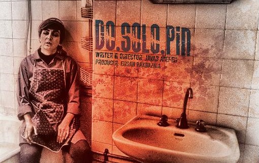 حضور فیلم «دوسولوپین» در بازار جشنواره‌ «کلرمونت» فرانسه