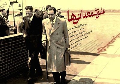 پخش فیلمی درباره دکتر فاطمی از شبکه مستند  پخش فیلمی درباره دکتر فاطمی از شبکه مستند