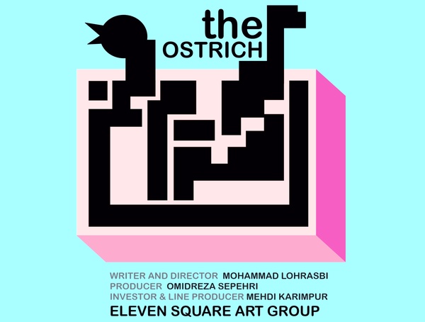 «شتر مرغ» به صحنه میرود  «شتر مرغ» به صحنه میرود