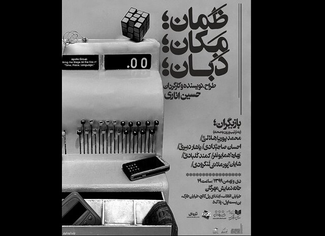  در تماشاخانه 