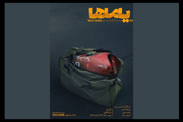 پوستر نمایش «یاماها» رونمایی شد /  تخفیف 20 درصدی بلیت اجرا در سه روز اول 