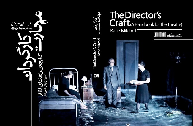 کتاب «مهارت کارگردان» منتشر شد 