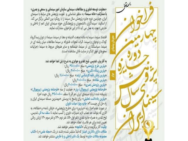  آخرین آمار و ارقام جایزه پژوهش سال سینما