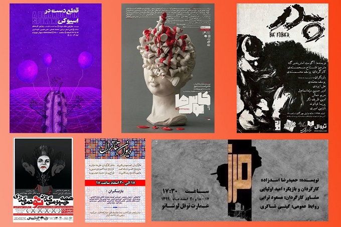 آغاز اجرای شش نمایش در روزهای پایانی سال | تماشاخانههای تهران میزبان 21 اثر نمایشی  آغاز اجرای شش نمایش در روزهای پایانی سال | تماشاخانههای تهران میزبان 21 اثر نمایشی