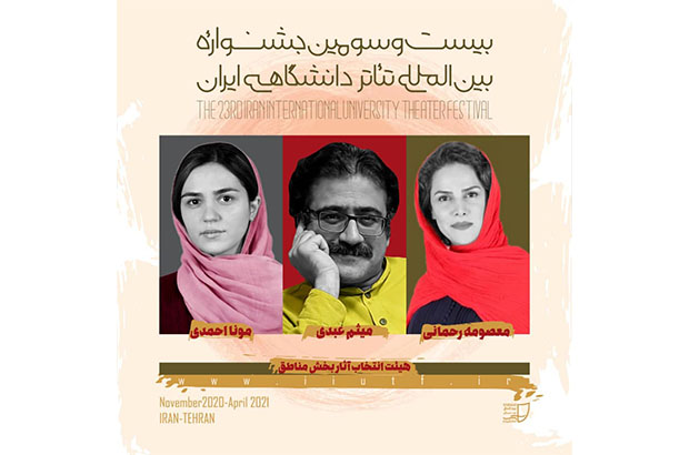 بخش مناطق تئاتر دانشگاهی داوران خود را شناخت 