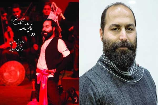 «دو نمایشنامه تک نفره» منتشر شد