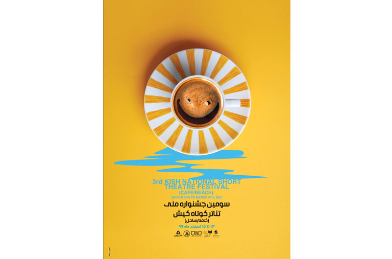 رونمایی از پوستر جشنواره تئاتر کوتاه کیش