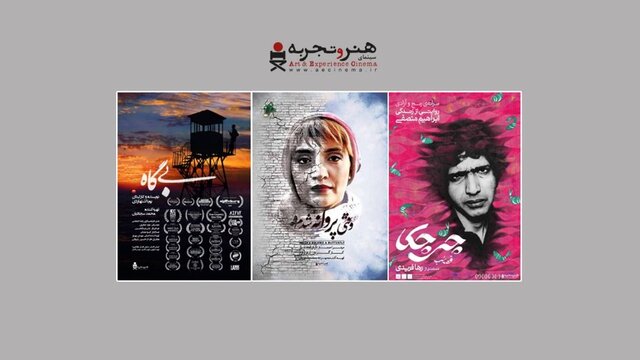  سه فیلم به اکران آنلاین «هنروتجربه» اضافه شد